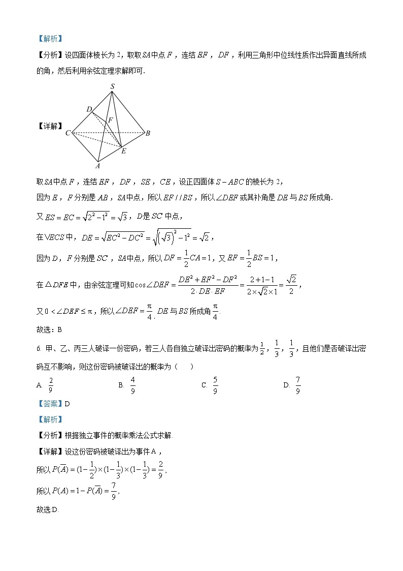 山东省烟台市2022-2023学年高一数学下学期期末试题（Word版附解析）03