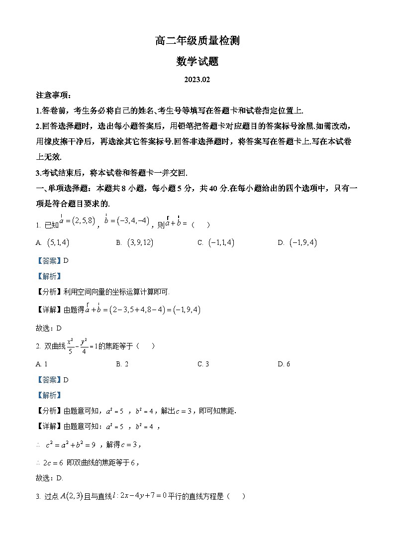 山东省枣庄市滕州市2022-2023学年高二数学上学期期末试题（Word版附解析）01