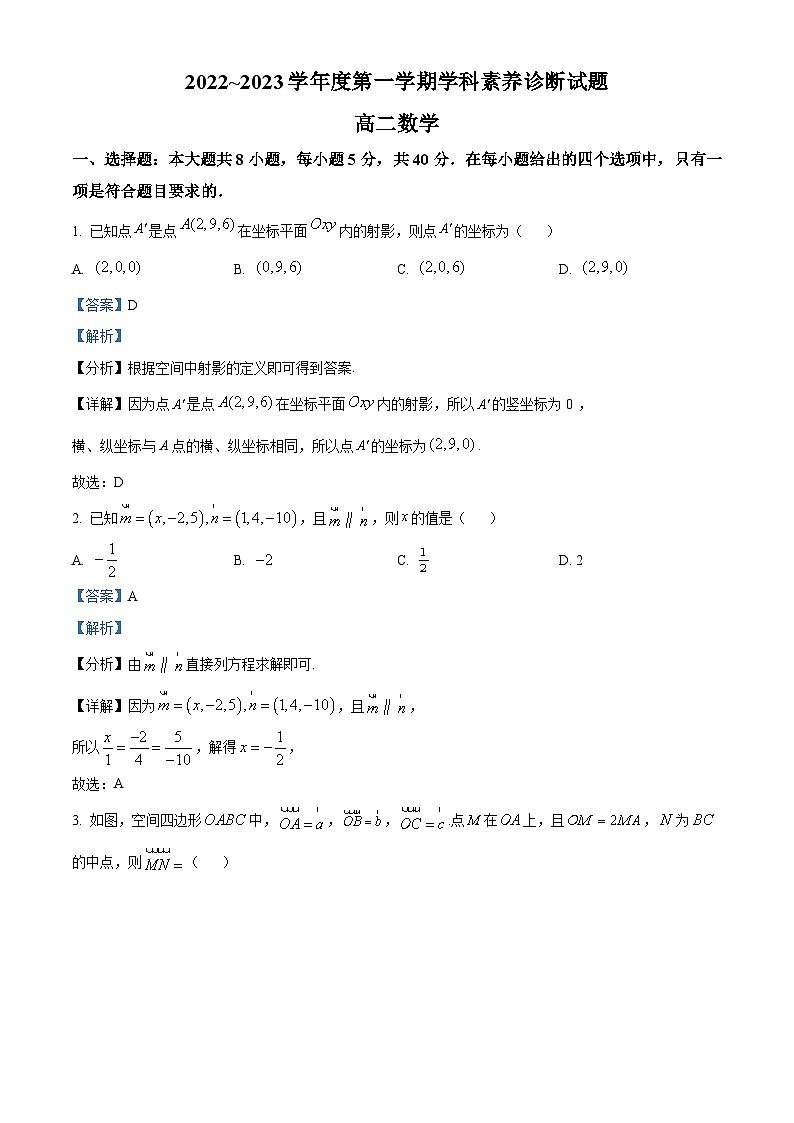 山东省枣庄市薛城区2022-2023学年高二数学上学期期末试题（Word版附解析）01