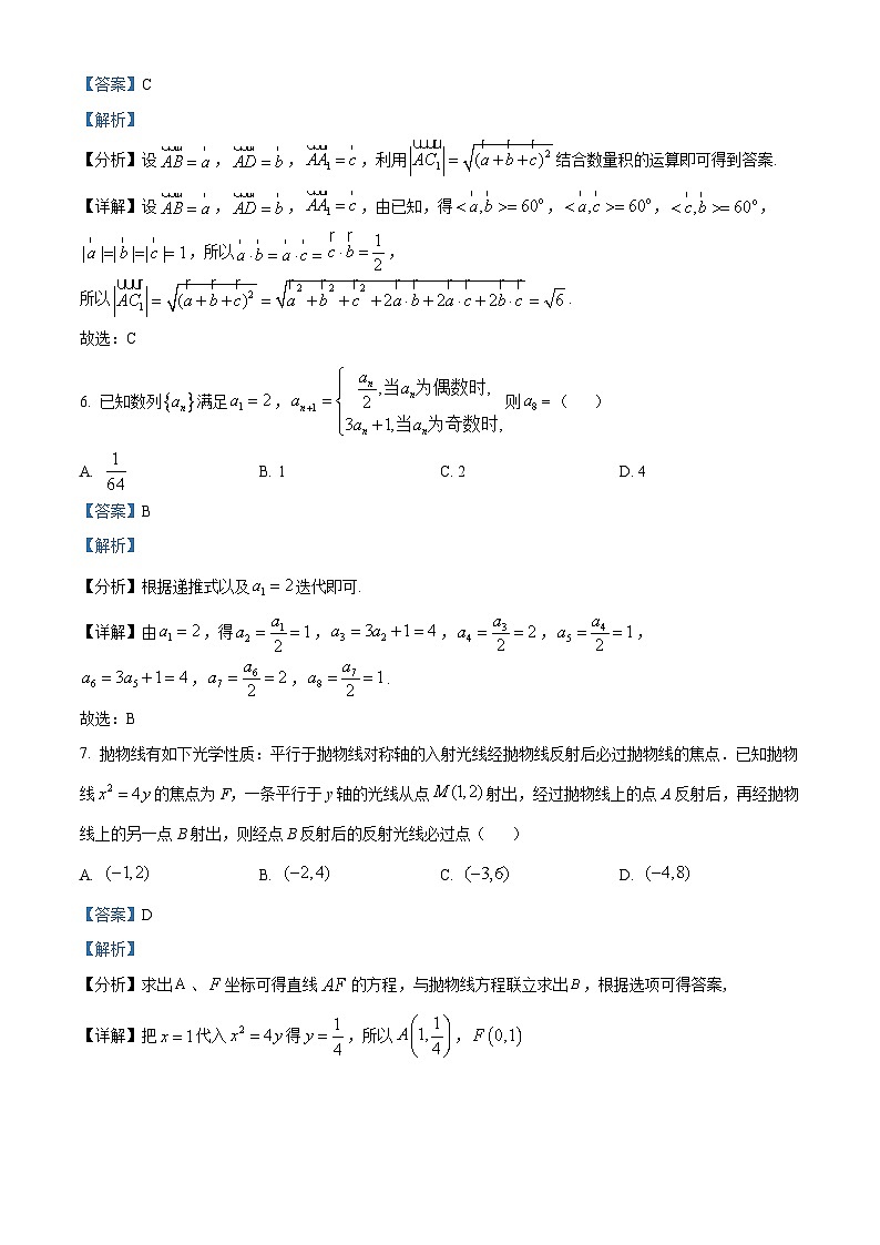 山东省枣庄市薛城区2022-2023学年高二数学上学期期末试题（Word版附解析）03