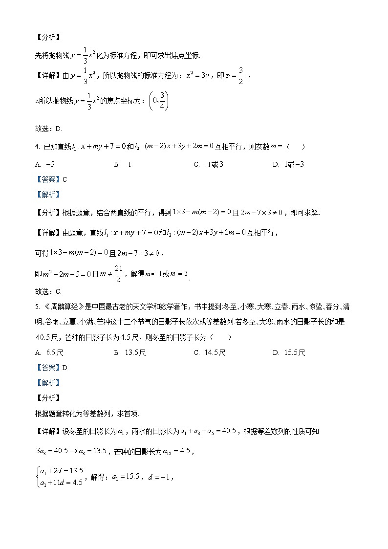 山东省枣庄市市中区2022-2023学年高二数学上学期期末试题（Word版附解析）第2页