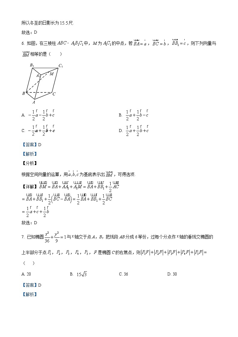 山东省枣庄市市中区2022-2023学年高二数学上学期期末试题（Word版附解析）第3页
