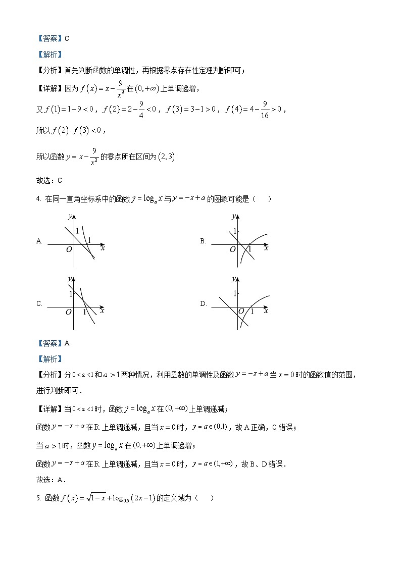 山东省淄博市2022-2023学年高一数学上学期期末试题（Word版附解析）第2页