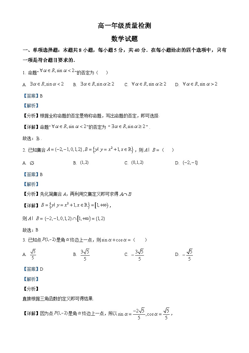 山东省枣庄市薛城区2022-2023学年高一数学上学期期末试题（Word版附解析）01
