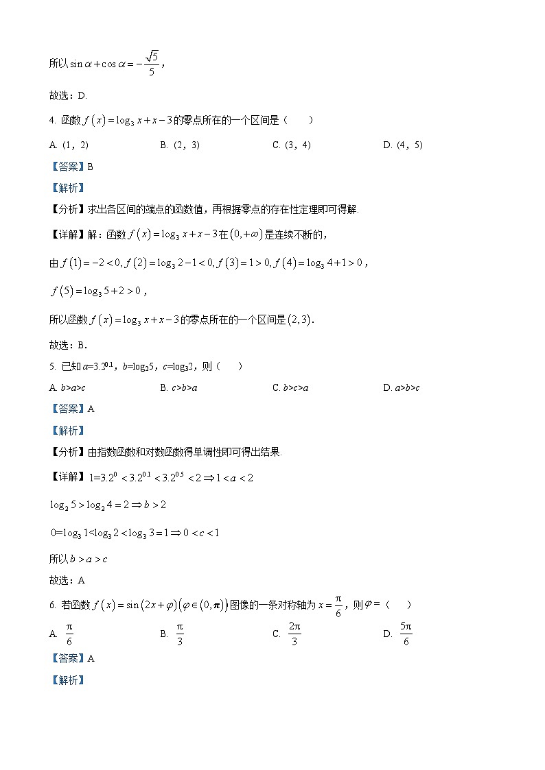 山东省枣庄市薛城区2022-2023学年高一数学上学期期末试题（Word版附解析）02