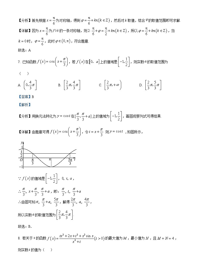 山东省枣庄市薛城区2022-2023学年高一数学上学期期末试题（Word版附解析）03