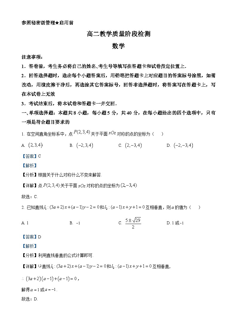 山东省淄博市2022-2023学年高二数学上学期期末试题（Word版附解析）01