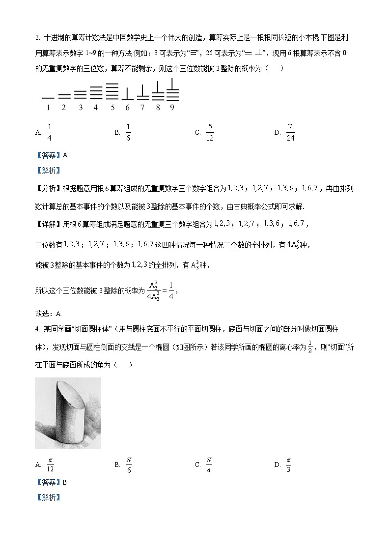 山东省淄博市2022-2023学年高二数学上学期期末试题（Word版附解析）02