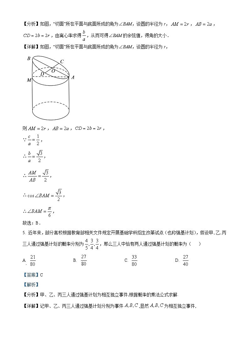 山东省淄博市2022-2023学年高二数学上学期期末试题（Word版附解析）03