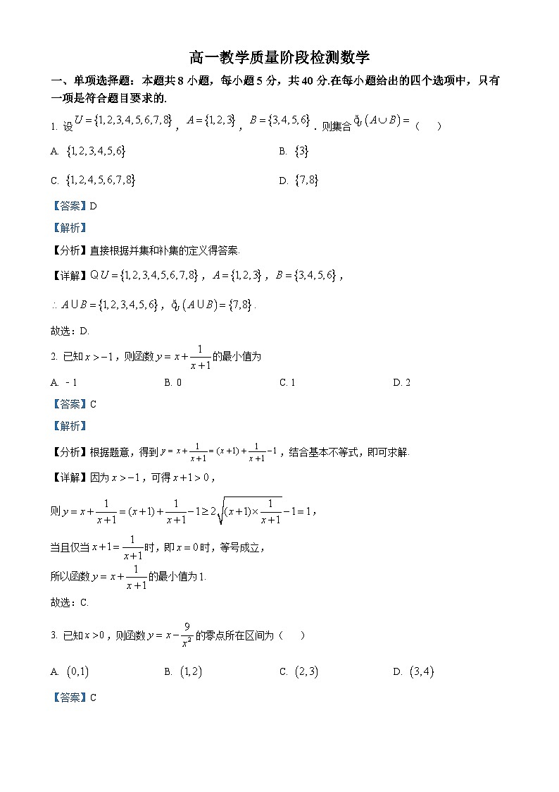 山东省淄博市高青县2022-2023学年高一数学上学期期末试题（Word版附解析）01