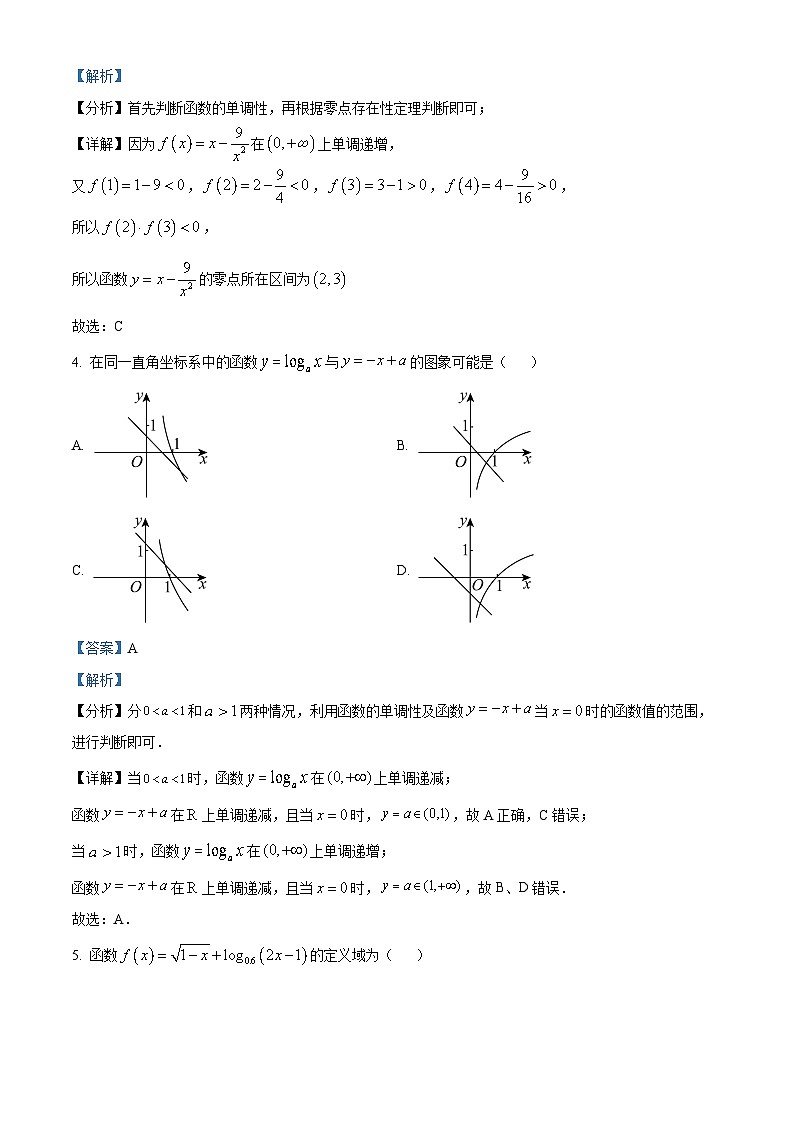 山东省淄博市高青县2022-2023学年高一数学上学期期末试题（Word版附解析）02