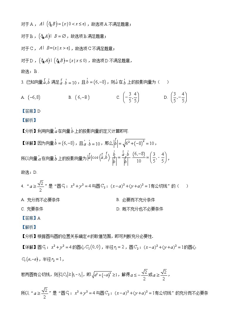 山东省淄博市部分学校2023届高三数学下学期4月阶段性诊断考试试题（Word版附解析）第2页