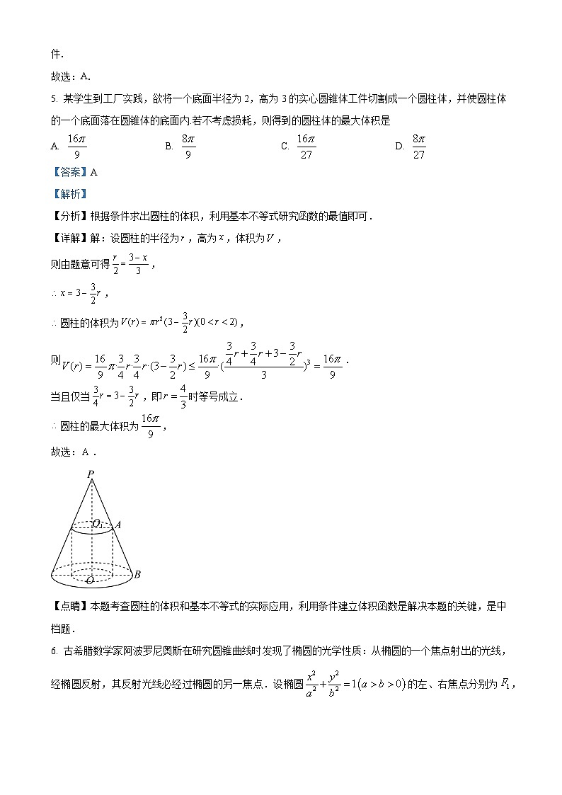 山东省淄博市部分学校2023届高三数学下学期4月阶段性诊断考试试题（Word版附解析）第3页