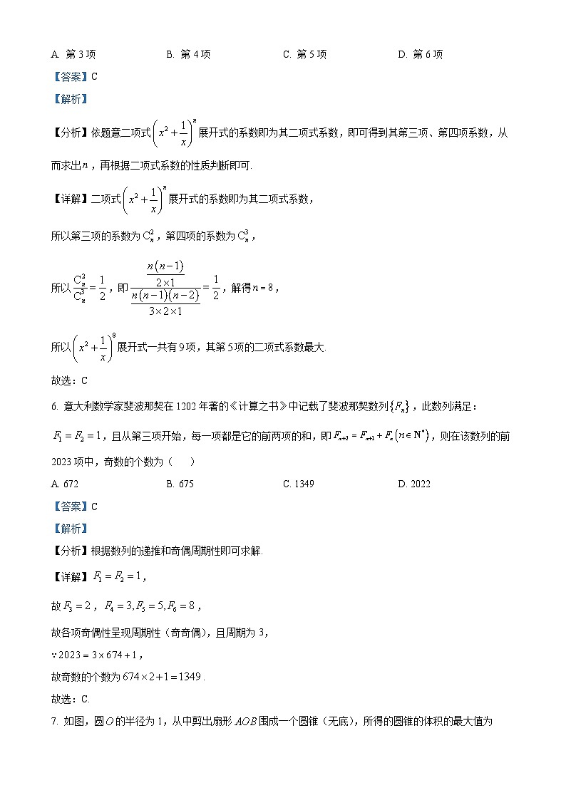 山东省淄博市2022-2023学年高二数学下学期期末试题（Word版附解析）03