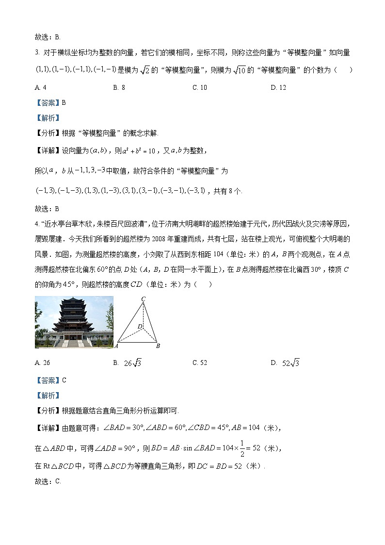 山东省枣庄市薛城区2022-2023学年高一数学下学期期中试题（Word版附解析）02