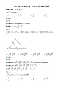 山东省淄博市部分学校2022-2023学年高一数学下学期期中联考试题（Word版附解析）