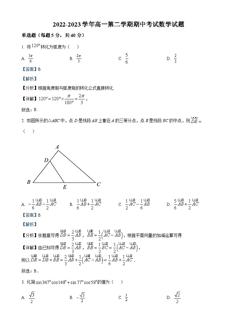 山东省淄博市部分学校2022-2023学年高一数学下学期期中联考试题（Word版附解析）01