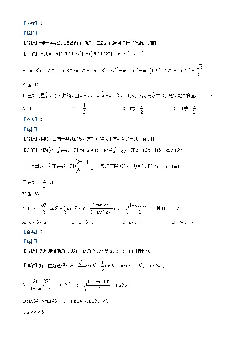 山东省淄博市部分学校2022-2023学年高一数学下学期期中联考试题（Word版附解析）02