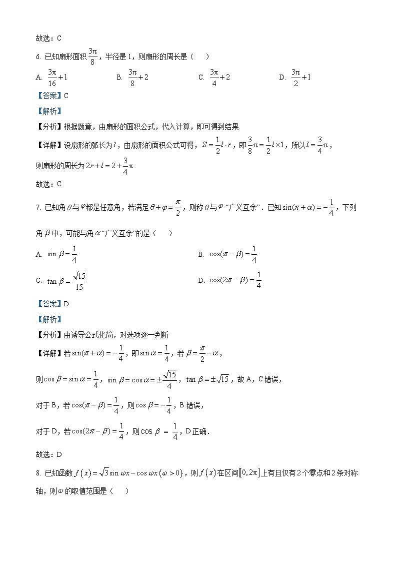 山东省淄博市部分学校2022-2023学年高一数学下学期期中联考试题（Word版附解析）03