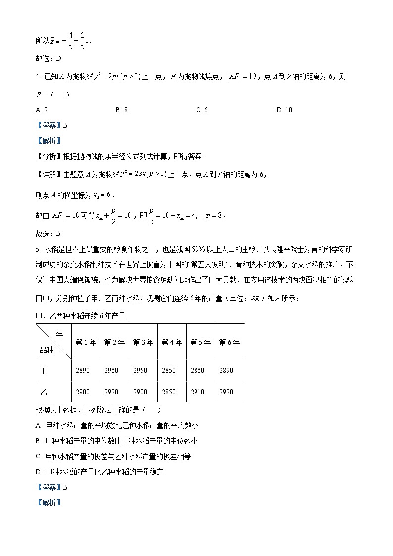 四川省成都外国语学校2023-2024学年高三数学（理）上学期入学考试试卷（Word版附解析）02