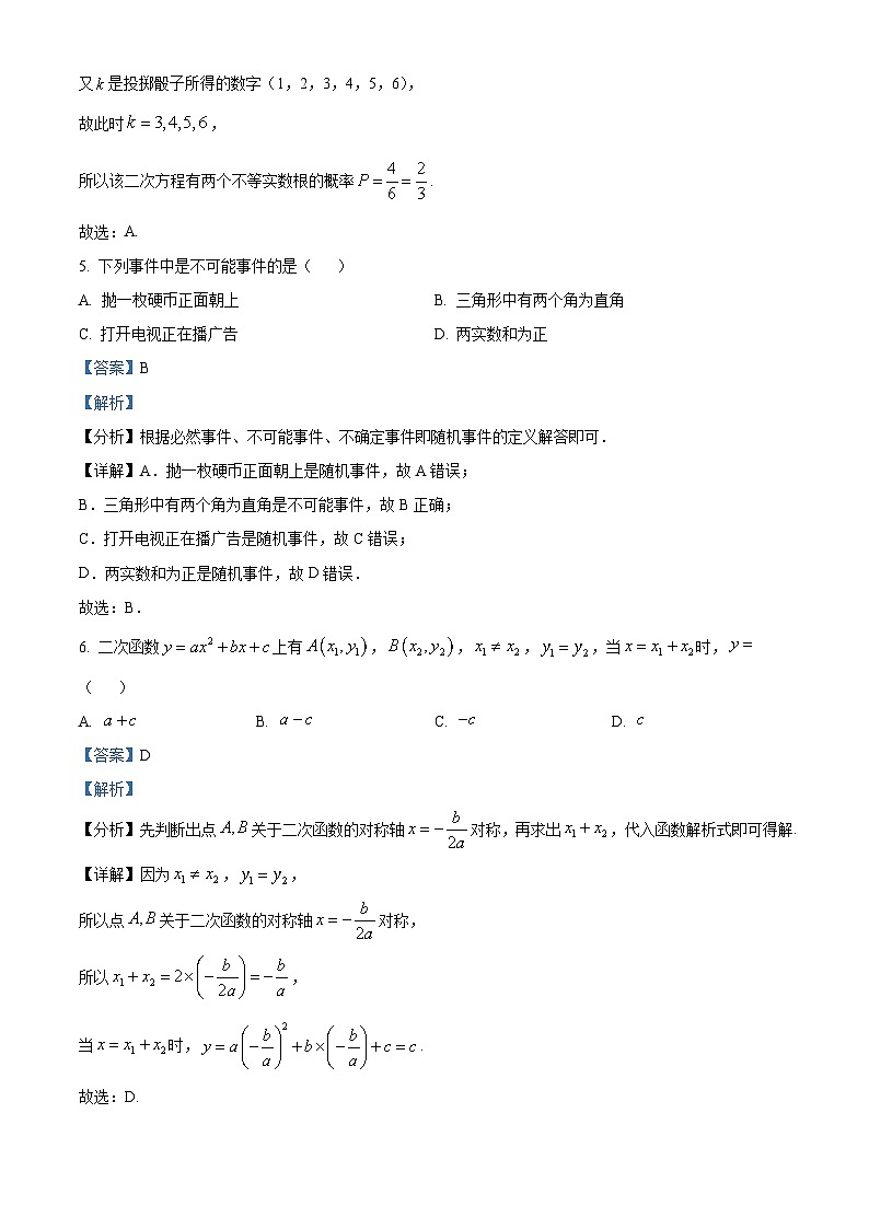 四川省成都棠湖外国语学校2023-2024学年高一数学上学期入学考试试题（Word版附解析）03