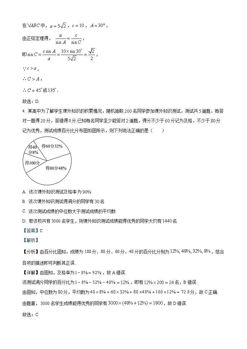 四川省成都外国语学校2023-2024学年高二数学上学期9月月考试题（Word版附解析）第2页
