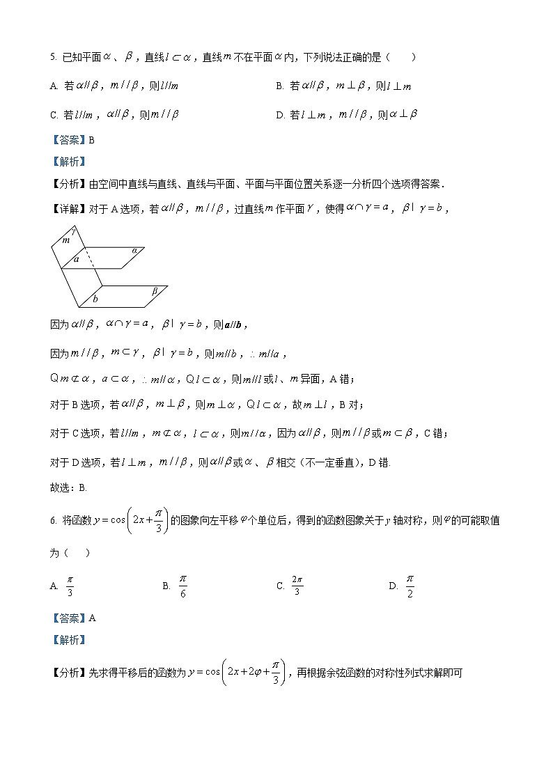 四川省成都外国语学校2023-2024学年高二数学上学期9月月考试题（Word版附解析）第3页