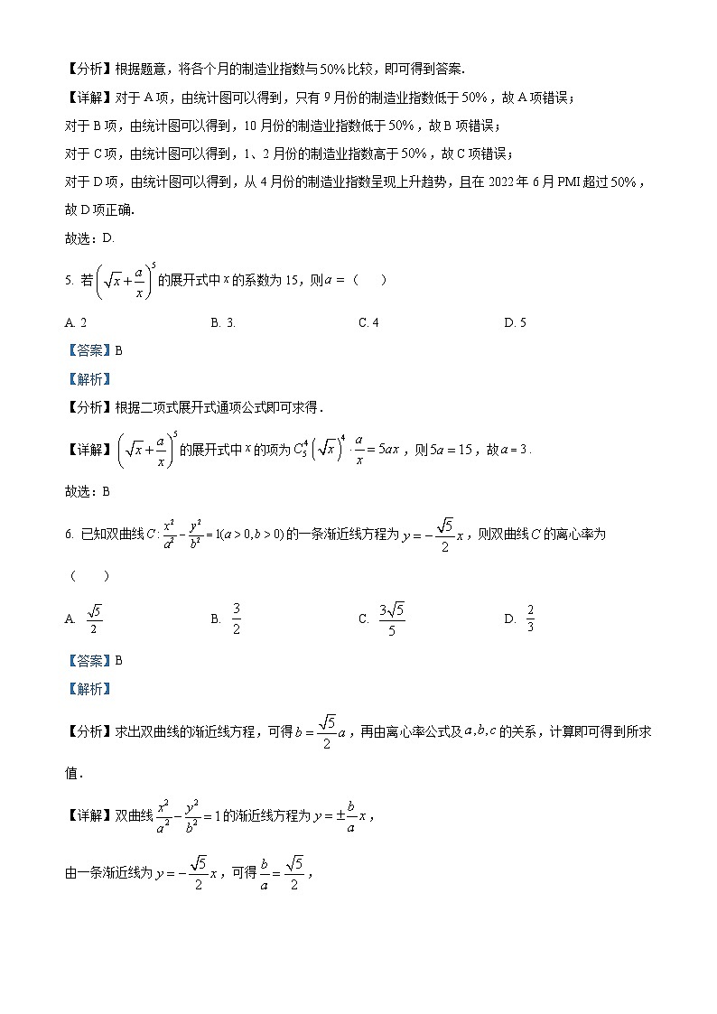 四川省宜宾市第四中学2023届高三理科数学二诊模拟试题（Word版附解析）03
