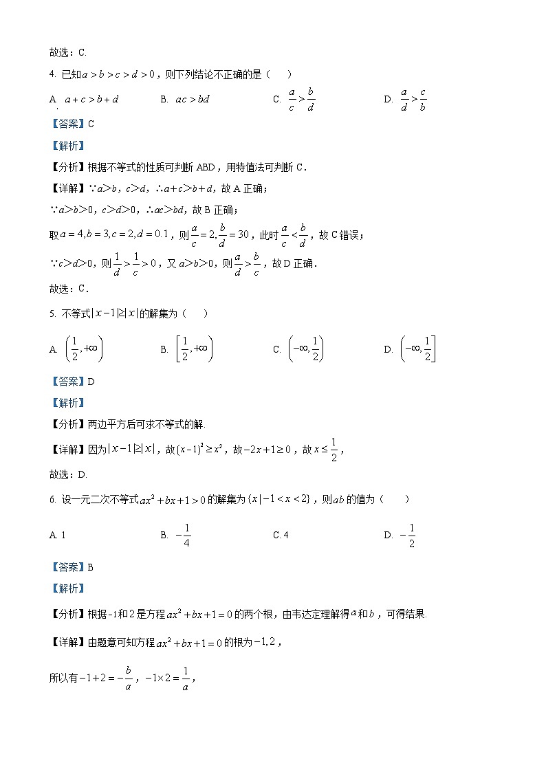 四川省雅安中学2023-2024学年高一数学上学期入学考试试题（Word版附解析）02