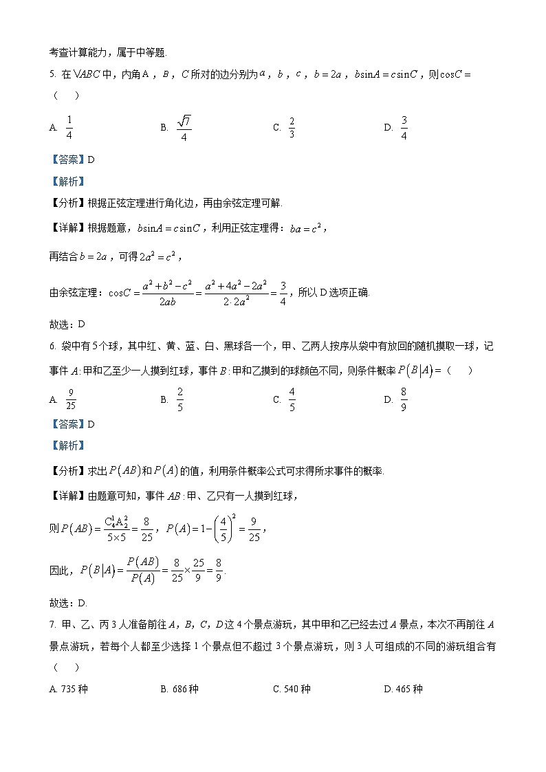 四川省叙永第一中学2023-2024学年高三数学（理）上学期零诊考试试题（Word版附解析）第3页