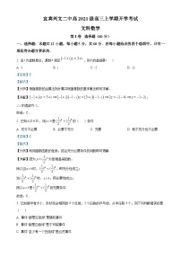 四川省兴文第二中学2023-2024学年高三文科数学上学期开学考试试题（Word版附解析）