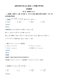 四川省宜宾市第四中学2023-2024学年高三文科数学上学期开学考试试题（Word版附解析）