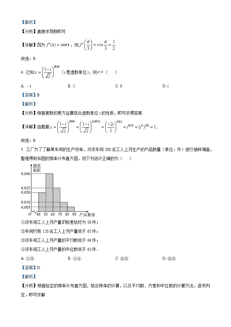 四川省宜宾市第四中学2023-2024学年高三文科数学上学期开学考试试题（Word版附解析）第2页
