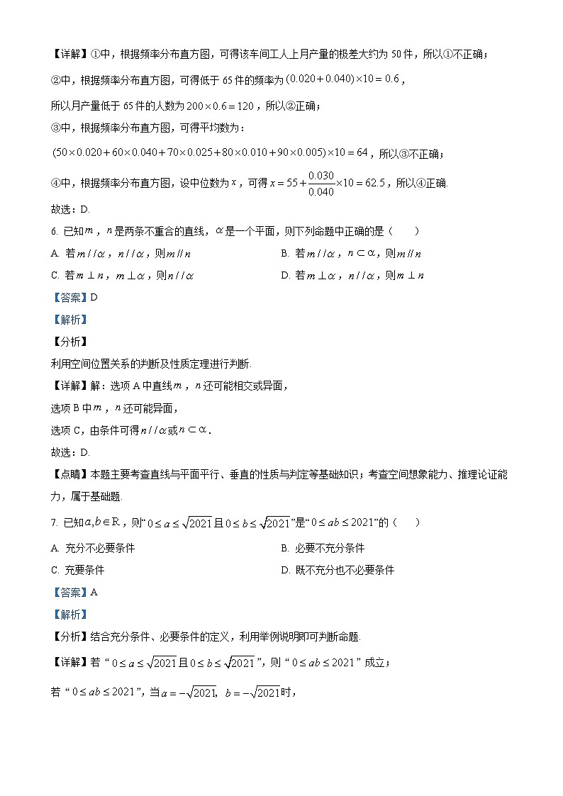 四川省宜宾市第四中学2023-2024学年高三文科数学上学期开学考试试题（Word版附解析）第3页