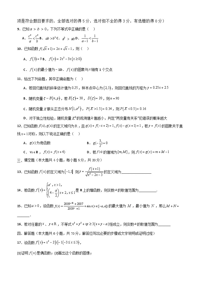 黑龙江省大庆市肇州县第二中学2023-2024学年高二上学期9月期末数学试题（含答案）第2页