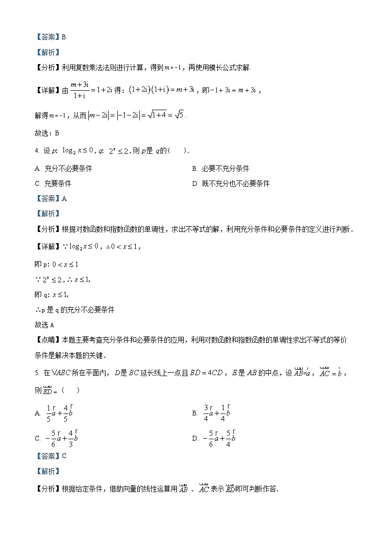 四川省宜宾市叙州区第一中学2023届高三数学（文）三诊模拟试题（Word版附解析）第2页
