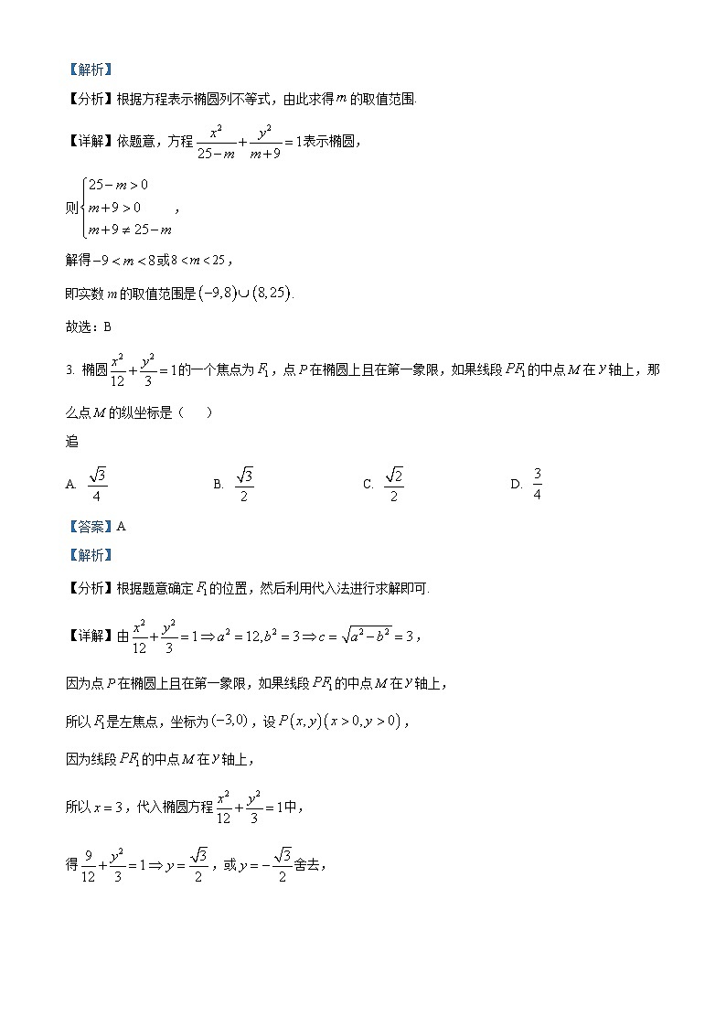 重庆市第一中学2023-2024学年高二数学上学期9月月考试题（Word版附解析）第2页