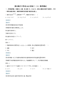 重庆市南开中学2023-2024学年高二数学上学期9月测试试题（Word版附解析）