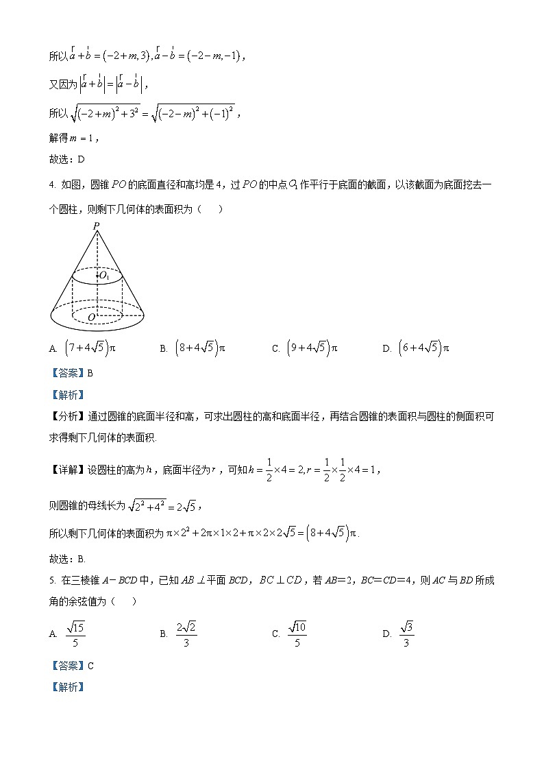 重庆市第八中学2023-2024学年高二数学上学期开学适应性训练试题（Word版附解析）第2页
