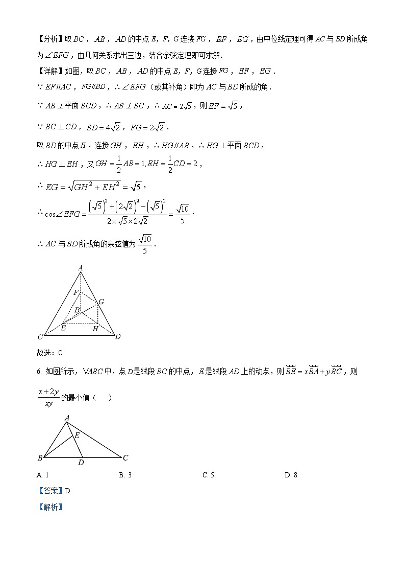 重庆市第八中学2023-2024学年高二数学上学期开学适应性训练试题（Word版附解析）第3页