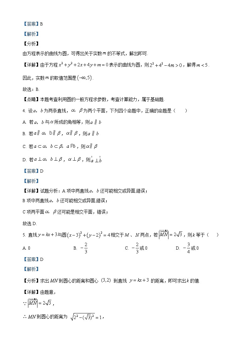 重庆市第八中学2023-2024学年高二数学上学期9月检测一试题（Word版附解析）02