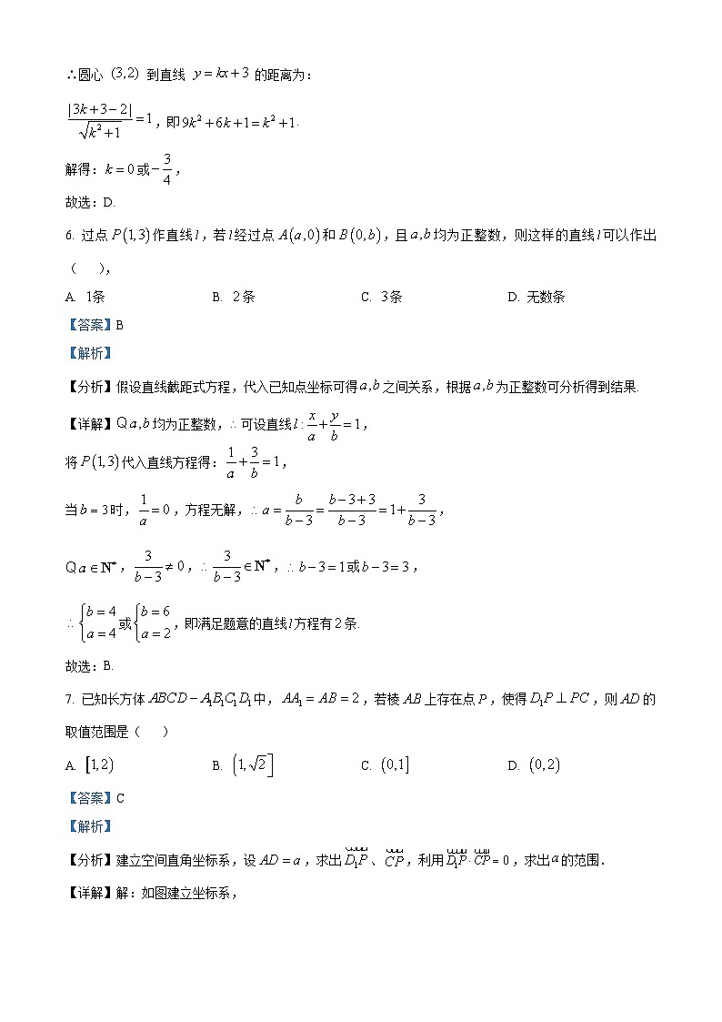 重庆市第八中学2023-2024学年高二数学上学期9月检测一试题（Word版附解析）03