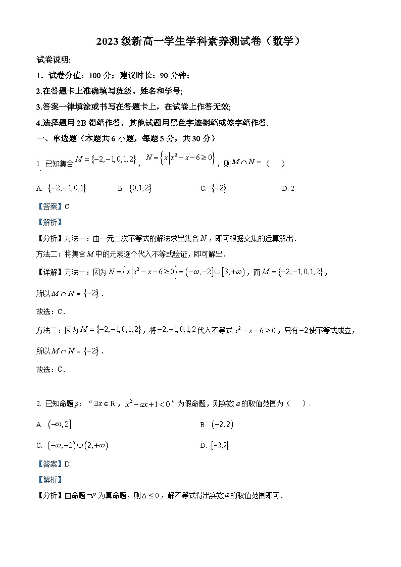 浙江省台州市温岭中学2023-2024学年高一数学上学期学科素养开学测试试题（Word版附解析）第1页