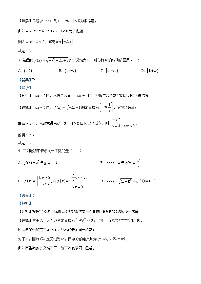 浙江省台州市温岭中学2023-2024学年高一数学上学期学科素养开学测试试题（Word版附解析）第2页