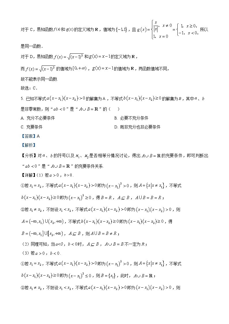 浙江省台州市温岭中学2023-2024学年高一数学上学期学科素养开学测试试题（Word版附解析）第3页