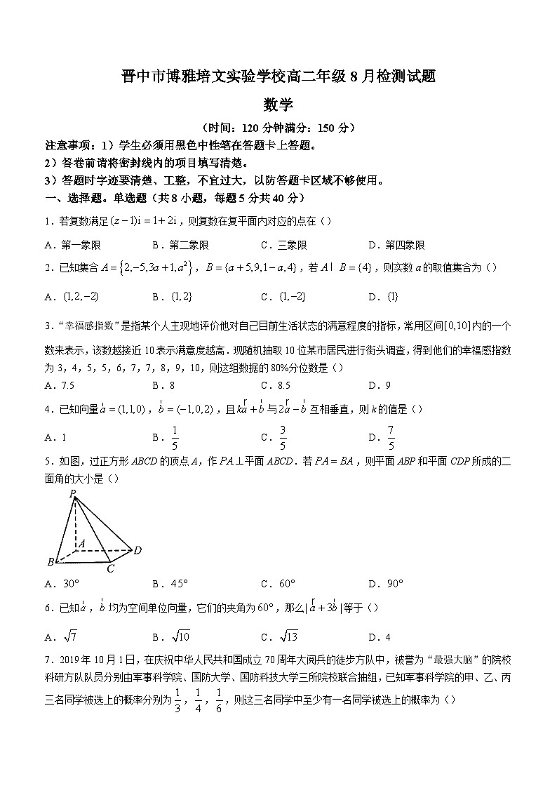 山西省晋中市博雅培文实验学校2023-2024学年高二上学期8月开学考数学试题（含答案）01