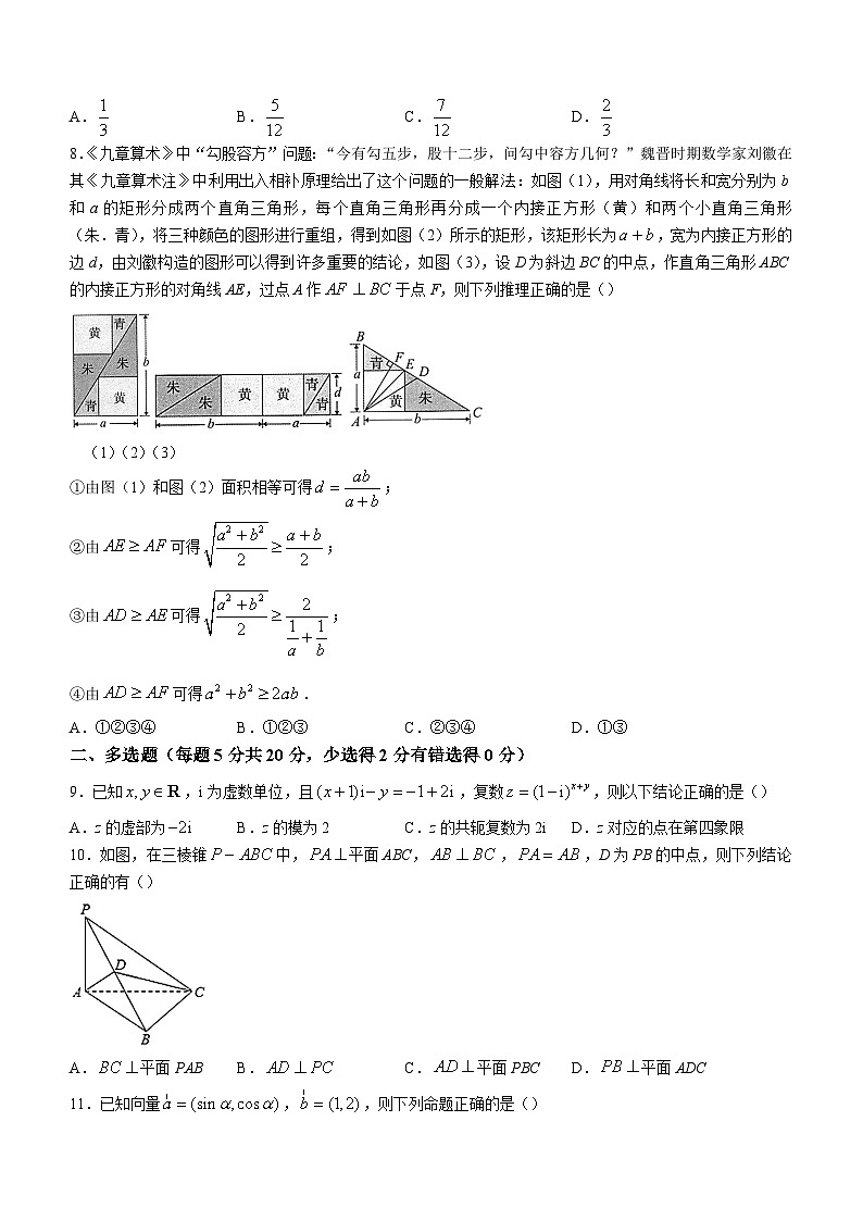 山西省晋中市博雅培文实验学校2023-2024学年高二上学期8月开学考数学试题（含答案）02