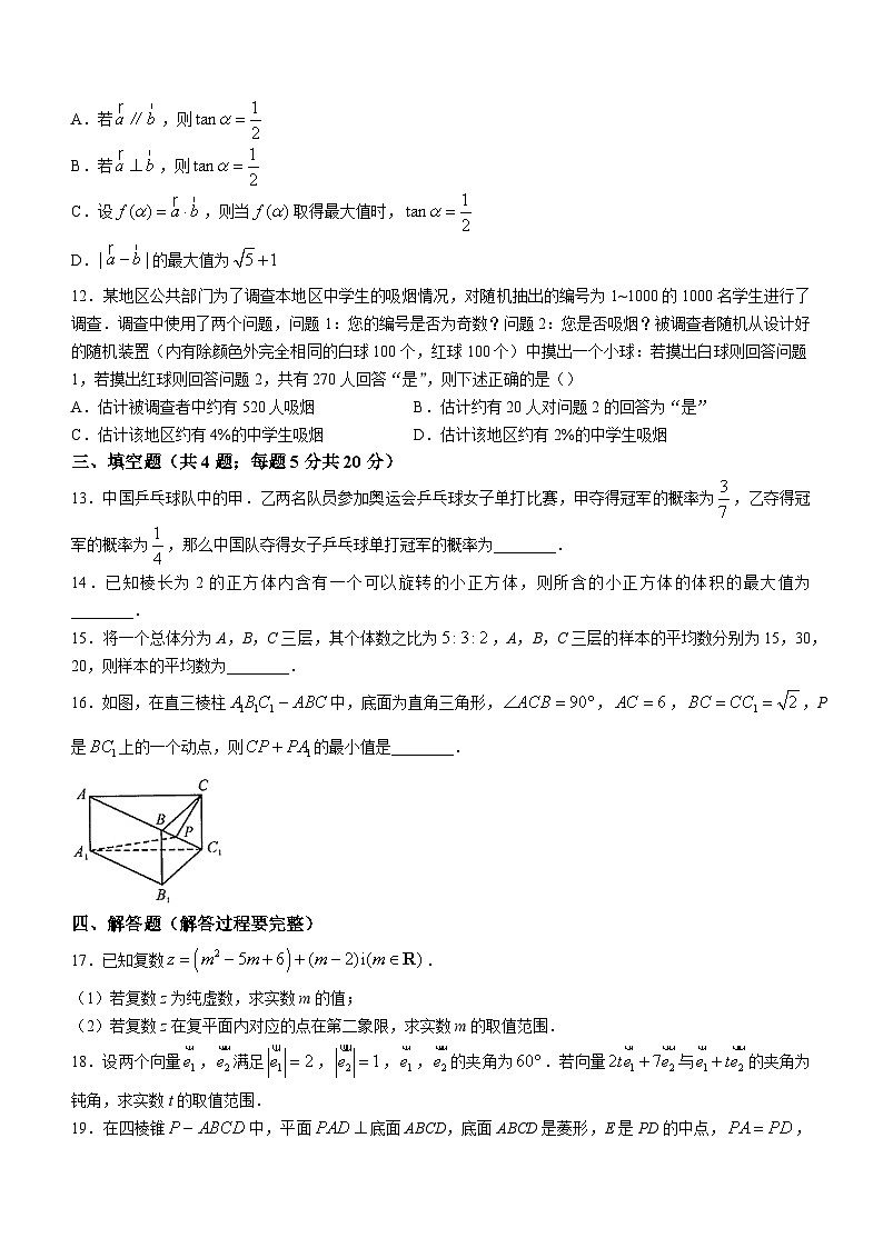 山西省晋中市博雅培文实验学校2023-2024学年高二上学期8月开学考数学试题（含答案）03