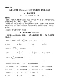 云南省曲靖市麒麟区曲靖市兴教学校2022-2023学年高一下学期期中数学试题（含答案）