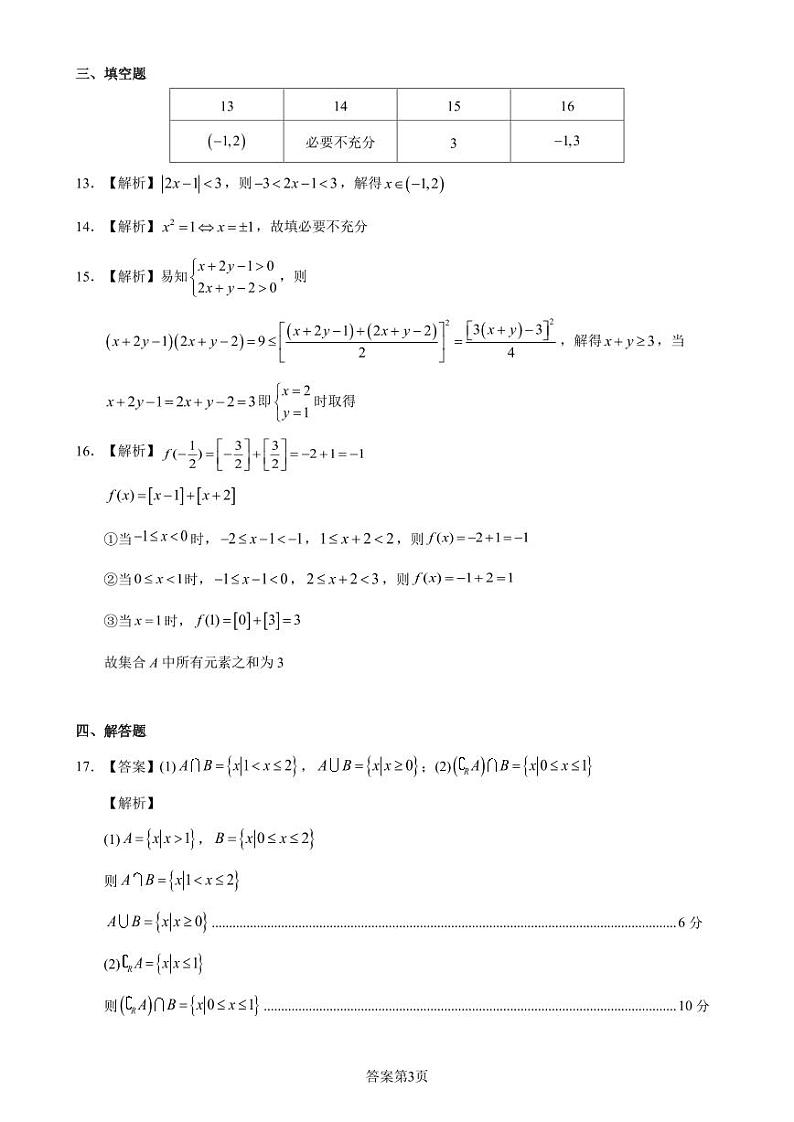 2023级巴蜀中学高一上第一次月考数学试卷第3页